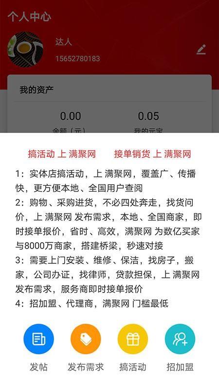 满聚网app下载,满聚网安卓版