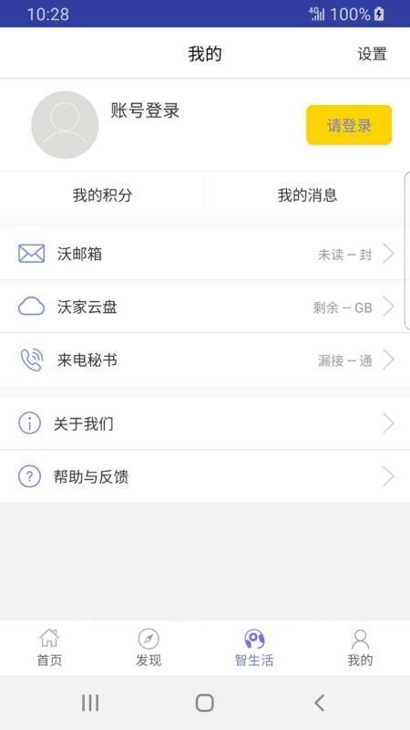 沃门户app下载,沃门户手机版