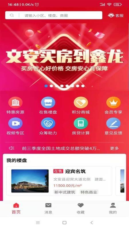 鑫龙地产app下载,鑫龙地产安卓版