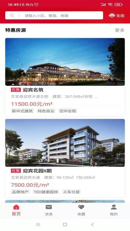 鑫龙地产app下载,鑫龙地产安卓版