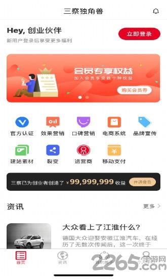 三察独角兽app下载,三察独角兽,创业app,推广app