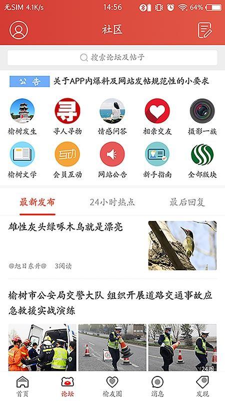 榆树生活网app下载,榆树生活网手机版