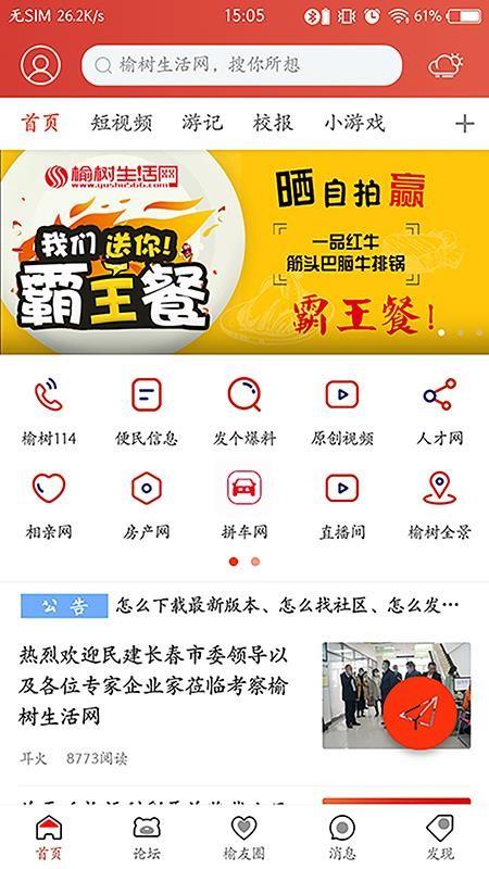 榆树生活网app下载,榆树生活网手机版
