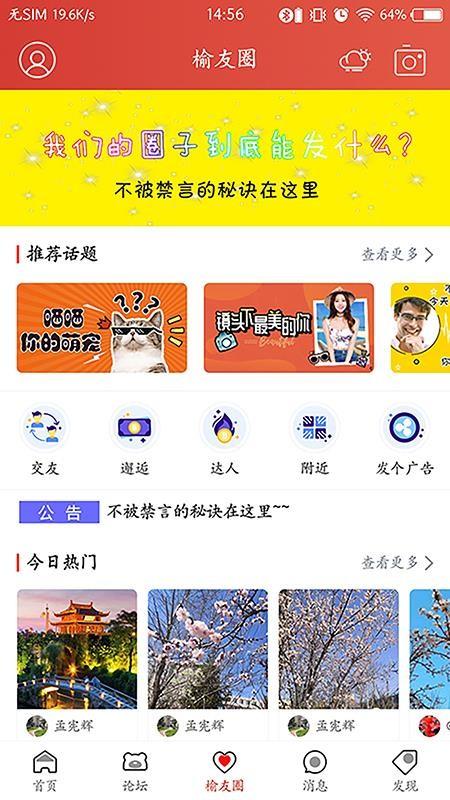 榆树生活网app下载,榆树生活网手机版