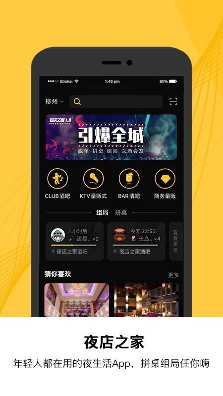 夜店之家app下载,夜店之家手机版