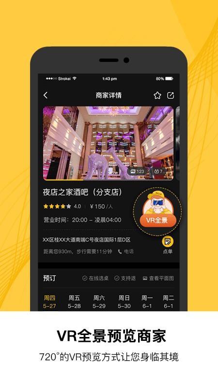 夜店之家app下载,夜店之家手机版