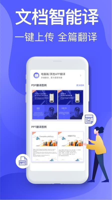 智能Ai翻译app下载,智能Ai翻译安卓版