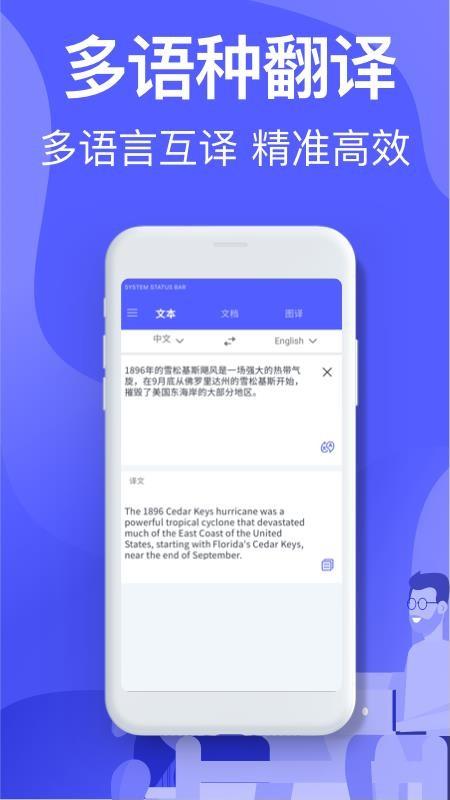 智能Ai翻译app下载,智能Ai翻译安卓版
