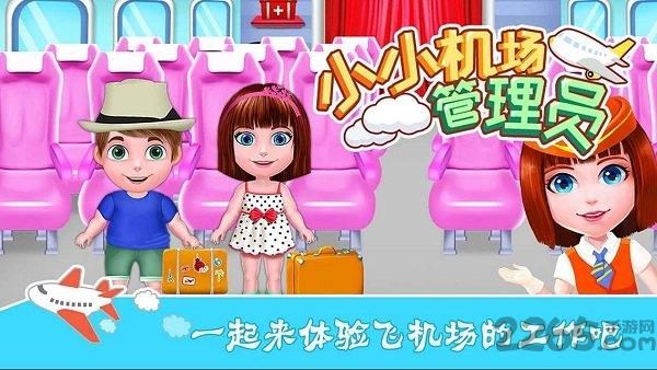 小小机场管理员手机版下载,小小机场管理员,经营游戏,模拟游戏