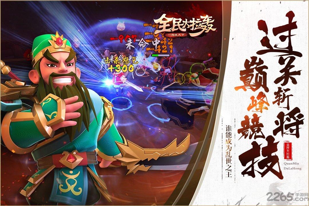 全民大拉轰手游果盘版下载,全民大拉轰,三国手游,策略手游,卡牌手游,果盘手游
