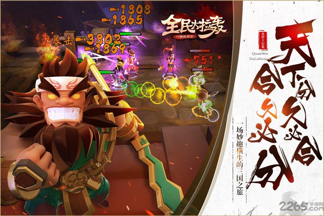 全民大拉轰手游果盘版下载,全民大拉轰,三国手游,策略手游,卡牌手游,果盘手游
