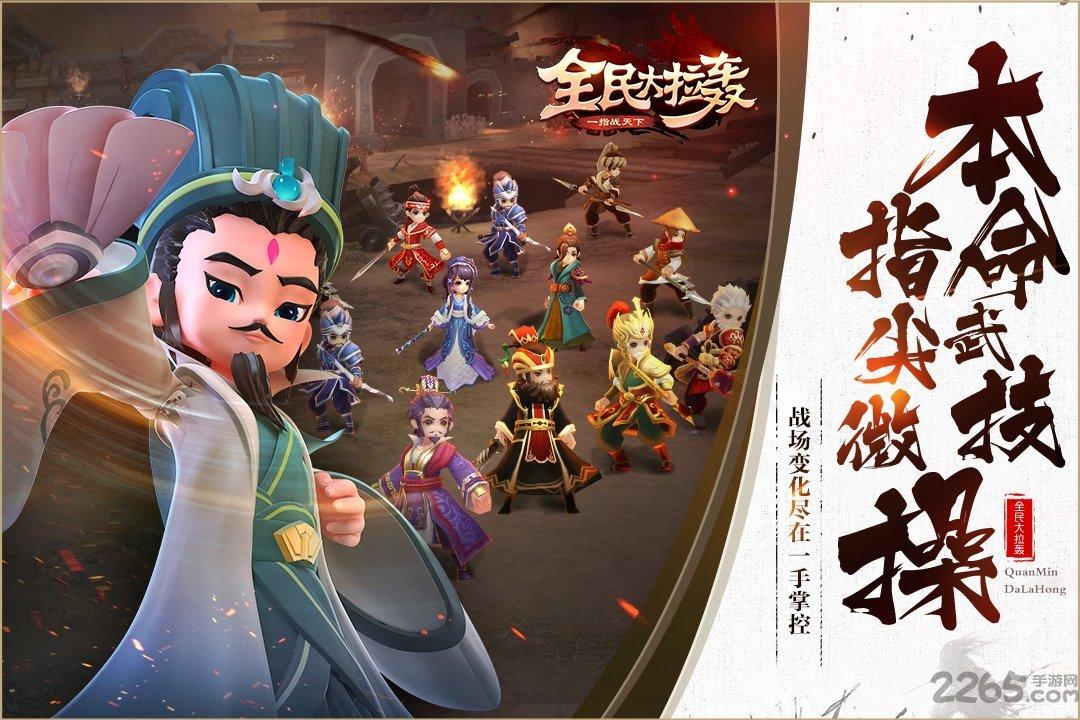 全民大拉轰手游果盘版下载,全民大拉轰,三国手游,策略手游,卡牌手游,果盘手游
