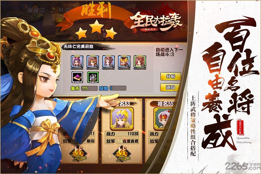 全民大拉轰手游果盘版下载,全民大拉轰,三国手游,策略手游,卡牌手游,果盘手游