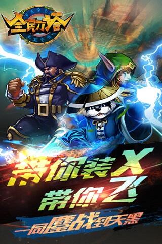 全民刀塔手机版下载,全民刀塔,卡牌手游,竞技手游