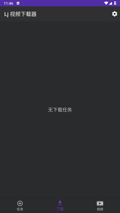 lj视频下载器最新版2024下载,lj视频下载器,下载器app,下载工具app