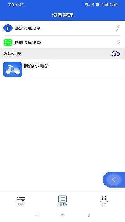 丰骑仕app下载,丰骑仕,防盗app,电动车app