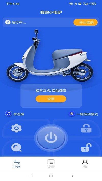 丰骑仕app下载,丰骑仕,防盗app,电动车app