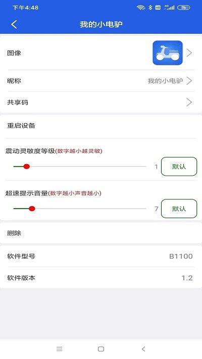 丰骑仕app下载,丰骑仕,防盗app,电动车app