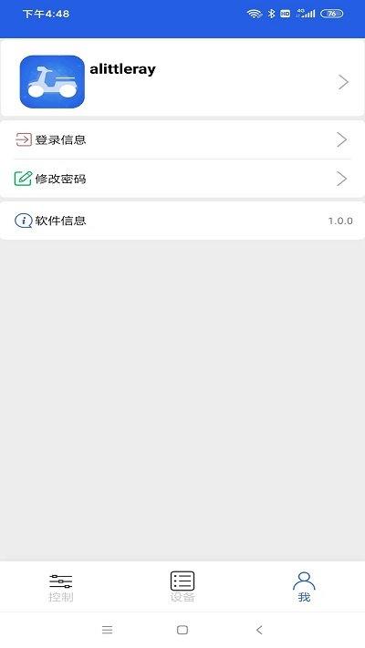 丰骑仕app下载,丰骑仕,防盗app,电动车app