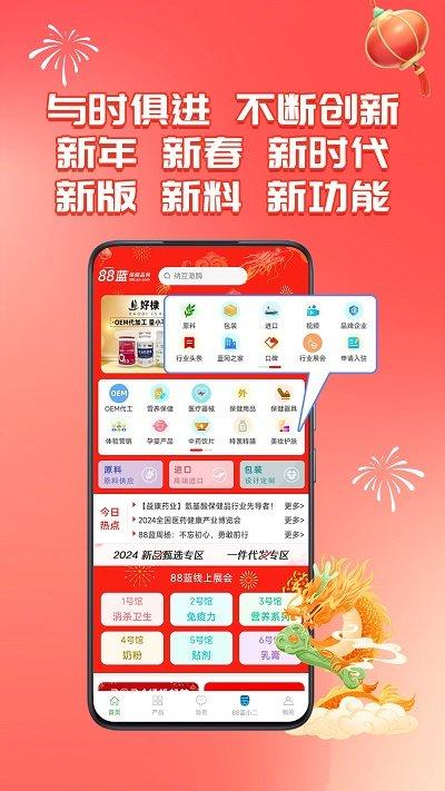 88蓝健康产业网官方版下载,88蓝健康产业网,招商app,推广app