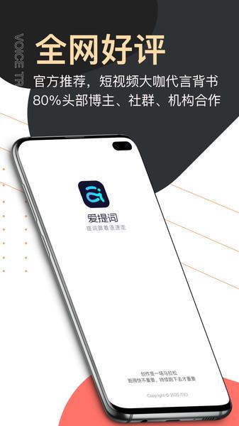 提词器爱提词手机版(更名爱提词)下载,提词器爱提词,提词器app