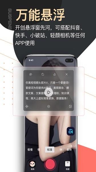 提词器爱提词手机版(更名爱提词)下载,提词器爱提词,提词器app