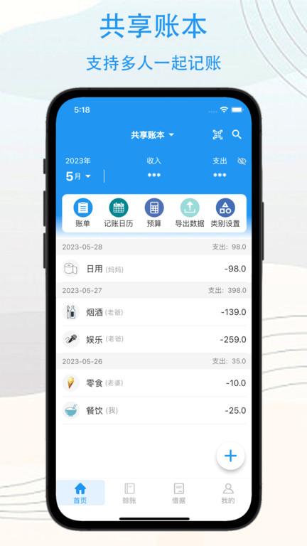 驭钱总管app官方版下载,驭钱总管,记账app,账本app
