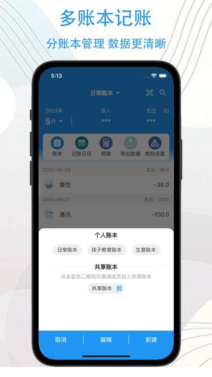 驭钱总管app官方版下载,驭钱总管,记账app,账本app