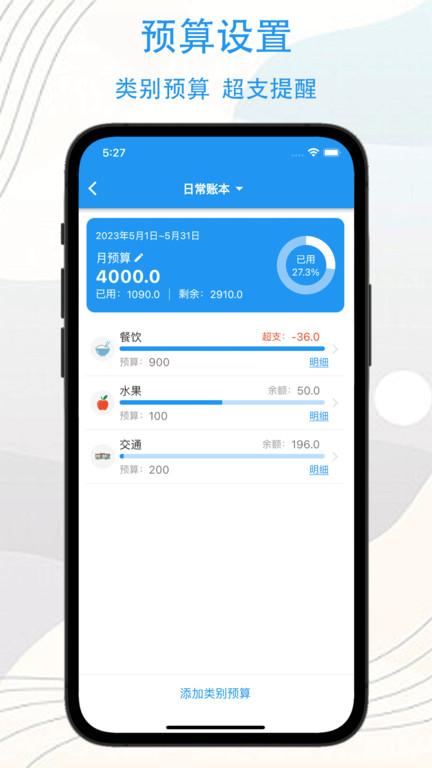 驭钱总管app官方版下载,驭钱总管,记账app,账本app