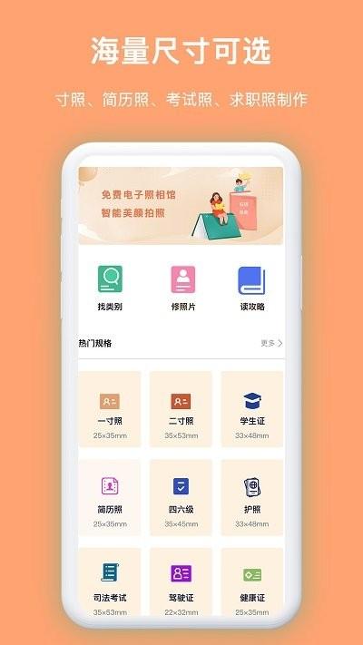 免费证件照换背景软件下载,免费证件照换背景,证件照app