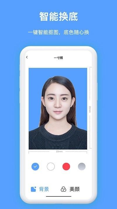 免费证件照换背景软件下载,免费证件照换背景,证件照app