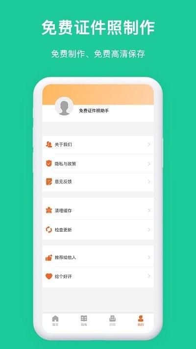 免费证件照换背景软件下载,免费证件照换背景,证件照app