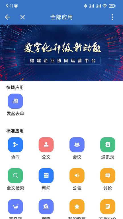 豫信通app下载,效率app,豫信通,办公app