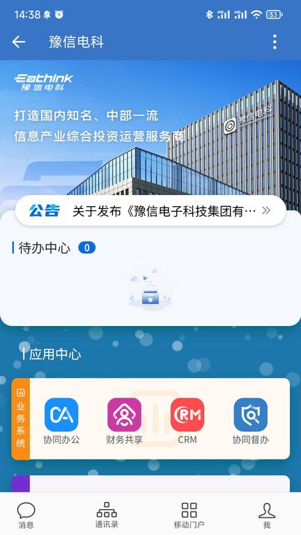 豫信通app下载,效率app,豫信通,办公app
