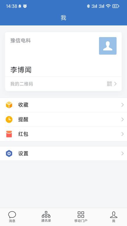 豫信通app下载,效率app,豫信通,办公app