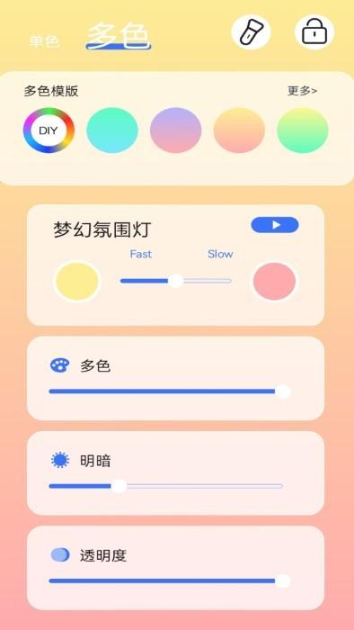 梦幻氛围灯app下载,梦幻氛围灯,灯光app,氛围灯app