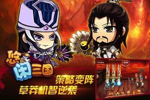 悠闲三国手游下载,悠闲三国,卡牌手游,三国手游