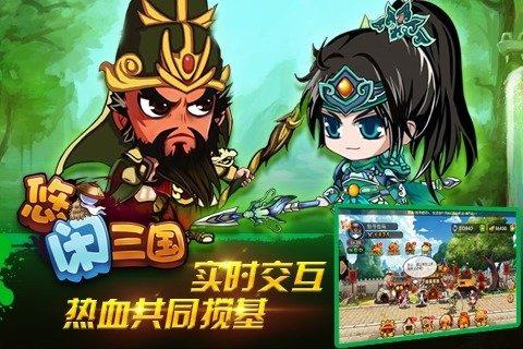 悠闲三国手游下载,悠闲三国,卡牌手游,三国手游
