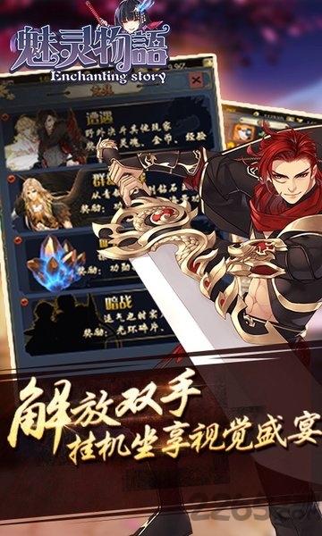 魅灵物语九游版下载,魅灵物语,挂机手游,战斗手游,九游手游