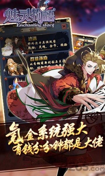 魅灵物语九游版下载,魅灵物语,挂机手游,战斗手游,九游手游
