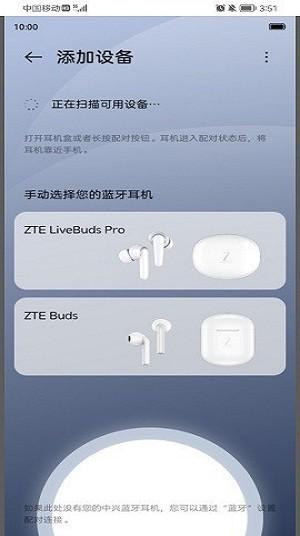 中兴蓝牙耳机app官方版(ZTE livebuds)下载,ztelivebuds,蓝牙耳机app,中兴app