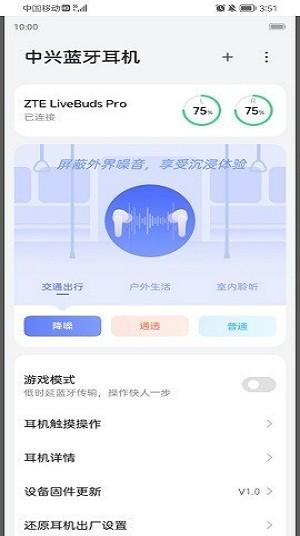 中兴蓝牙耳机app官方版(ZTE livebuds)下载,ztelivebuds,蓝牙耳机app,中兴app
