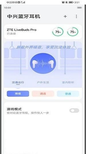 中兴蓝牙耳机app官方版(ZTE livebuds)下载,ztelivebuds,蓝牙耳机app,中兴app