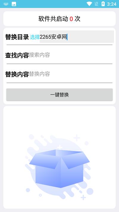一键替换文件字符串app下载,一键替换,替换文件app,修改文件app