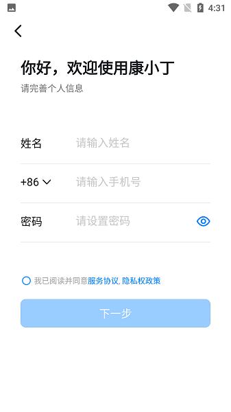 康小丁手机版下载,大学app,校园app,康小丁