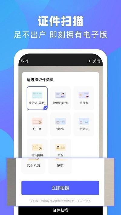 扫描王全能宝客户端(改名风云扫描王)下载,扫描王全能宝,扫描app