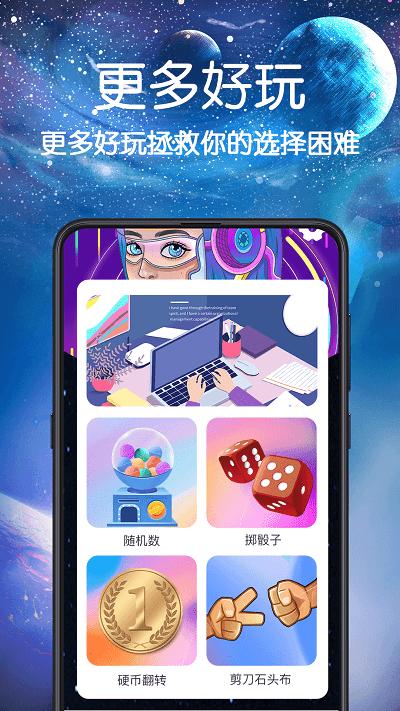 快做小决定app下载,快做小决定,做决定app,趣味app