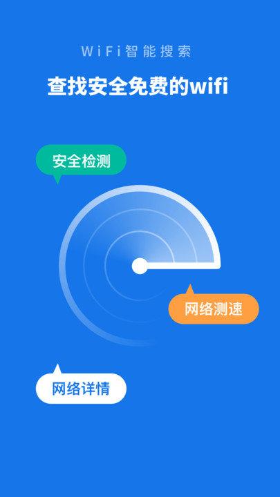 wifi智能管家客户端下载,wifi智能管家,wifiapp,网络app
