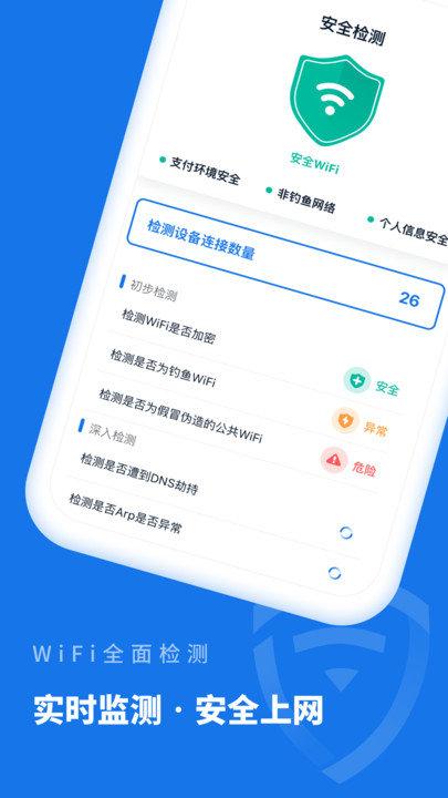 wifi智能管家客户端下载,wifi智能管家,wifiapp,网络app