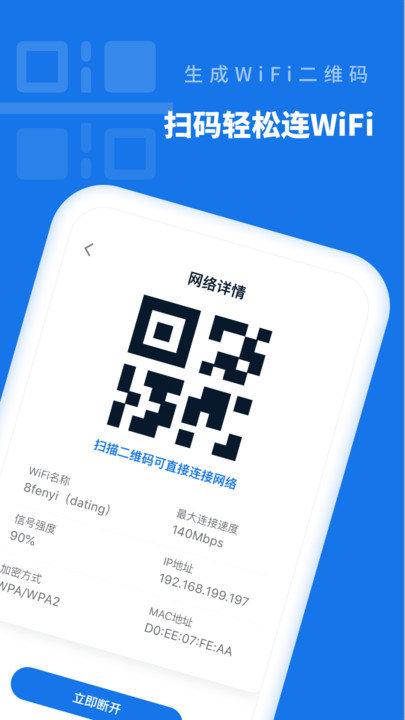 wifi智能管家客户端下载,wifi智能管家,wifiapp,网络app